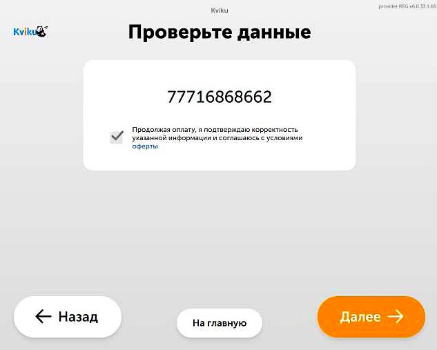 Kviku это. Номер договора Kviku. Заявление на досрочное погашение Квику.